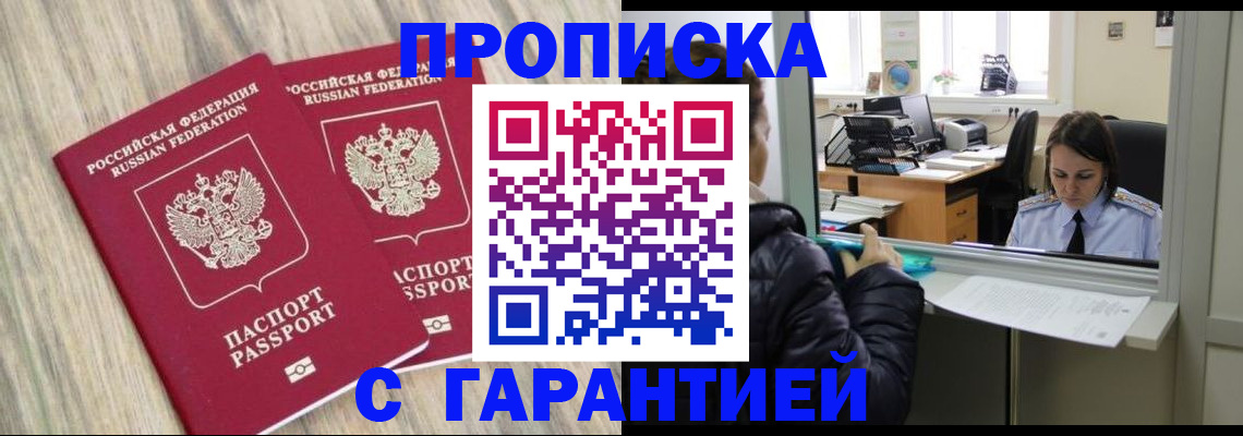 временная регистрация законно в Карасуке